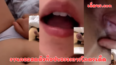 งานคอลสดตัวท็อปของวงการโคตรเด็ด คนนึงเบ็ดหีน้ำแตก อีกคนชักว่าวน้ำแตกโคตรดีเลย