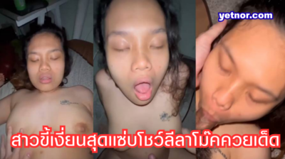 คลิปหลุดทางบ้าน สาวขี้เงี่ยนสุดแซ่บโชว์ลีลาโม๊คควยเด็ดๆ ดูดเลียอมมิดลำเสียวจัด ก่อนโดนแฟนจับซอยหีกระหน่ำแหกขาเย็ดรัว