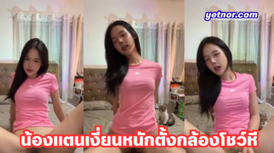 คลิปหลุด Onlyfans mwchu น้องแตนสาวสวนเงี่ยนหนักตั้งกล้องโชว์หีโชว์นมโตน่าเย็ด