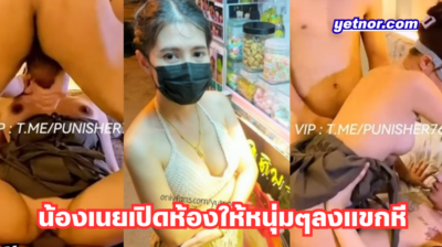 คลิปหลุด OnlyFans น้องเนย Yutnoey เปิดห้องจัดสวิงกิ้งสุดเสียว นัดแก๊งค์หนุ่มหุ่นล่ำมาลุมเย็ด